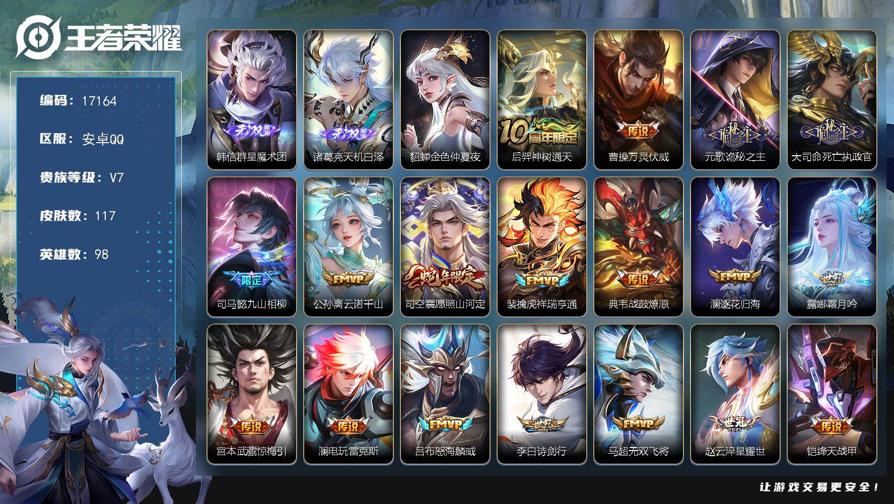 王者荣耀账号安卓QQ可换绑【万战凯，9千战力澜和宫本 诸葛亮韩信无双 蛇年限定 多传说限定号】 18按键，1星传说，1天幕，3王者印记，五级铭文60，可二次KK6104，安卓Q-V7-117皮肤-2无双-26传说-34