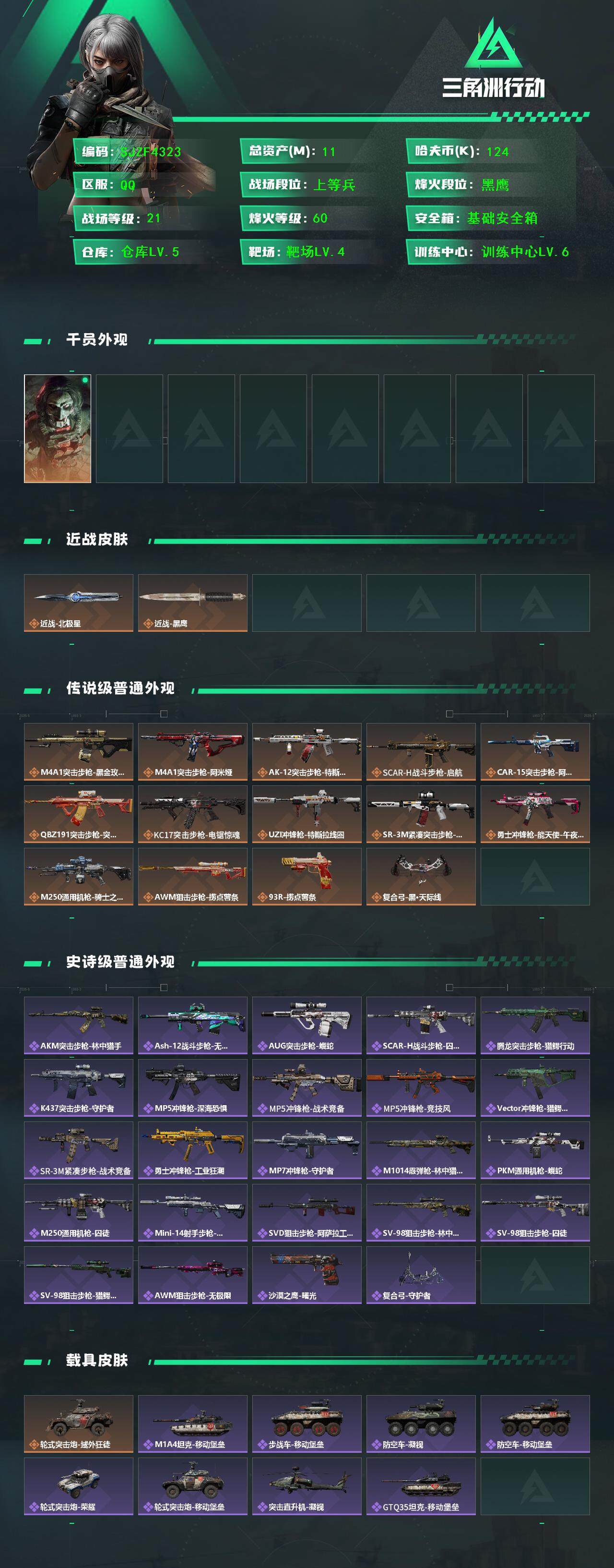 SJZQM377923三角洲行动账号详情图3 SJZQM377923三角洲行动账号详情图3