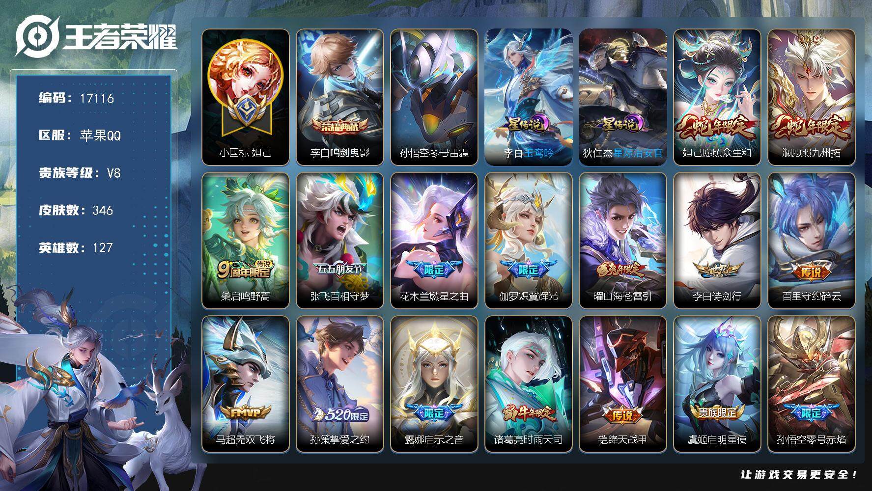 王者荣耀账号苹果QQ可换绑【V8精品号 发育路58段 小国标妲己 狄仁杰艾琳金标万战 6金标 多传说限定号】 9按键，3星传说，1天幕，26王者印记，满级铭文，可二次kk4932，苹果Q-V8-346皮肤-1典藏皮肤-