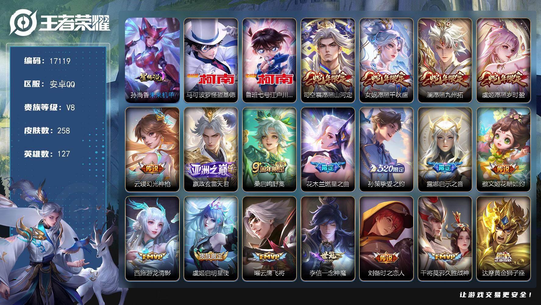 王者荣耀账号安卓QQ可换绑【中路40段 金标貂蝉火舞张良 双珍品江户川柯南怪盗基德 520孙策 多传说限定质量号】 背包有1颗荣耀水晶 3903星币 8按键，1星传说，18王者印记，满级铭文，可二次KK6091，安卓Q