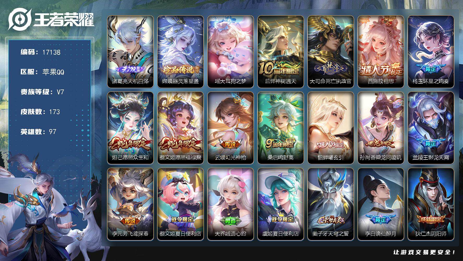 王者荣耀账号苹果QQ可换绑【诸葛亮无双 双珍品 蛇年限定 多传说限定号】 22按键 五级铭文150 可二次KK6126 苹果Q-V7-173皮肤-1无双-2珍品传说-12传说-57史诗【英雄全皮】：影全皮【无双皮肤】：