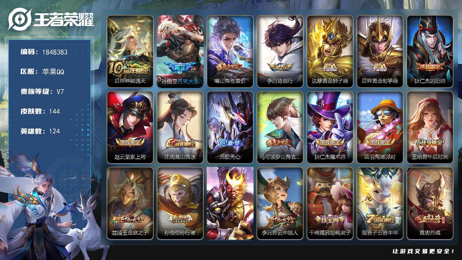 王者荣耀账号苹果QQ[14299441]W11350  可立即换绑无需挂单养号  铭文满级  传说6  按键3   夺宝