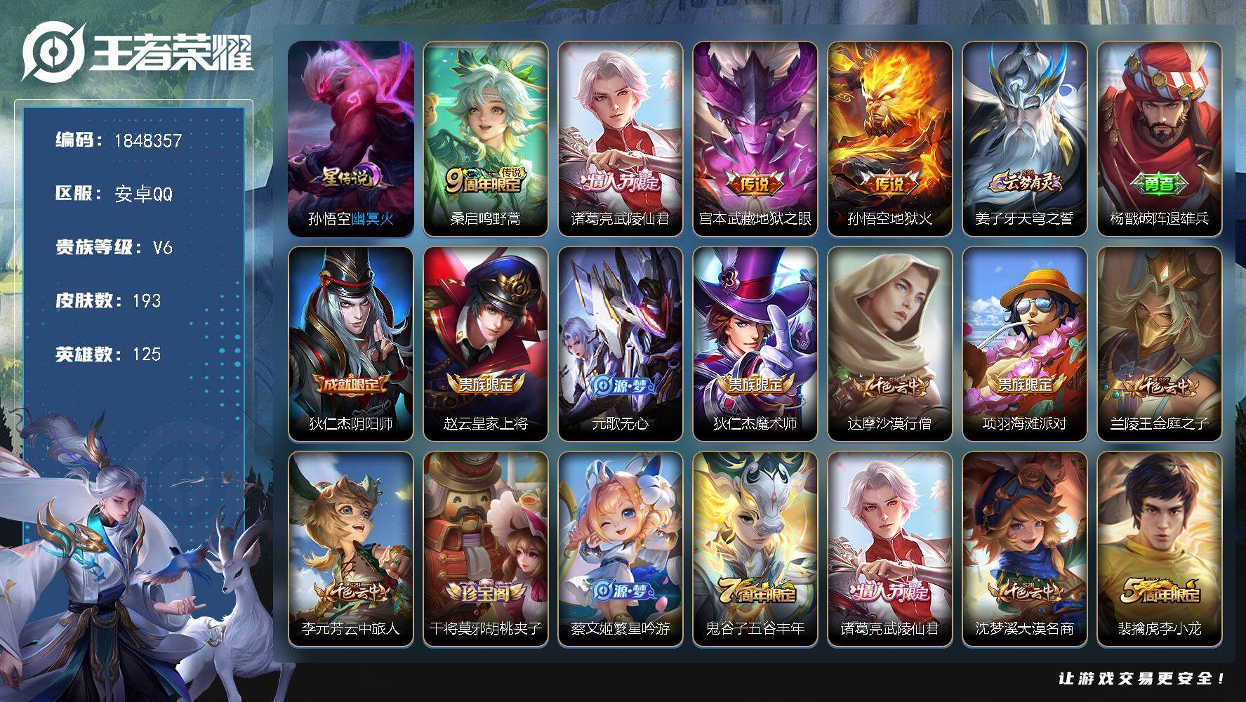 王者荣耀账号安卓QQW11338，，可立即换绑无需挂单养号，，铭文满级，，传说4，，星传说1，，，按键3，，天幕1，，夺