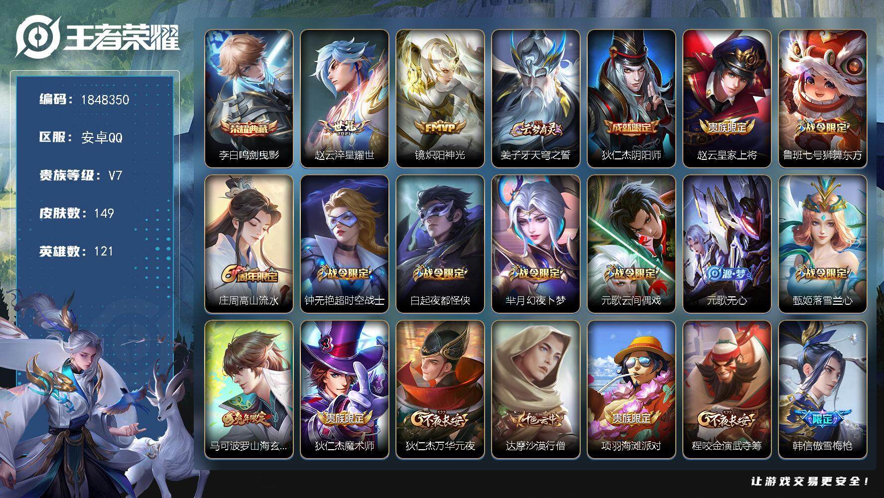 王者荣耀账号安卓QQ[14412689]w6042   可立即换绑无需挂单养号 铭文满级   典藏1  传说2  按键2