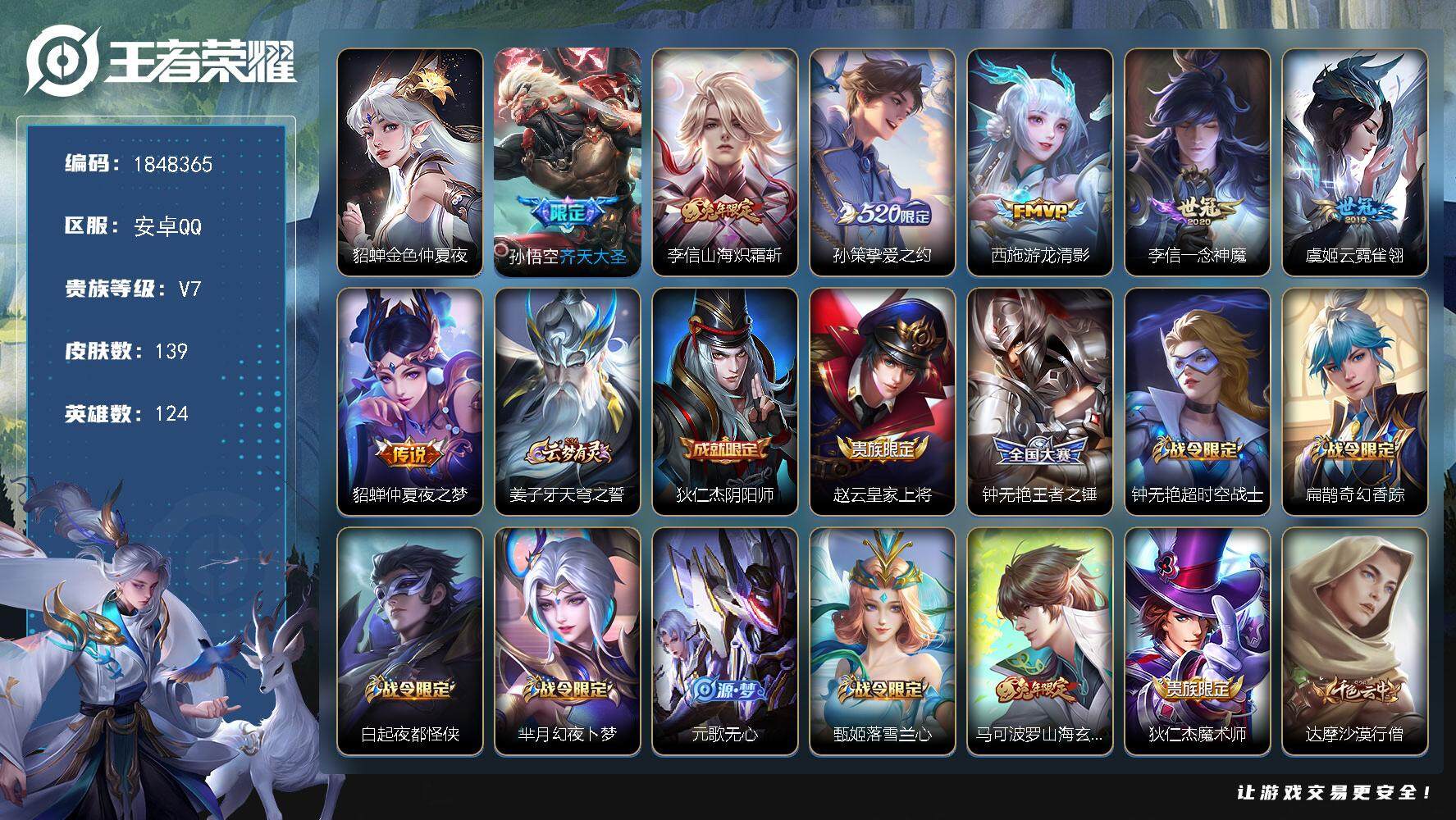 王者荣耀账号安卓QQ[14298586]W11333，，可立即换绑无需挂单养号，，铭文满级，，传说7，，，星传说1，，，