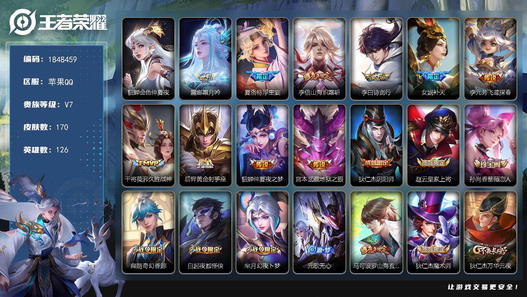 王者荣耀账号苹果QQW11460，，可立即换绑无需挂单养号，，铭文满级，，，传说10，，，星传说1，，，按键5，，，夺宝