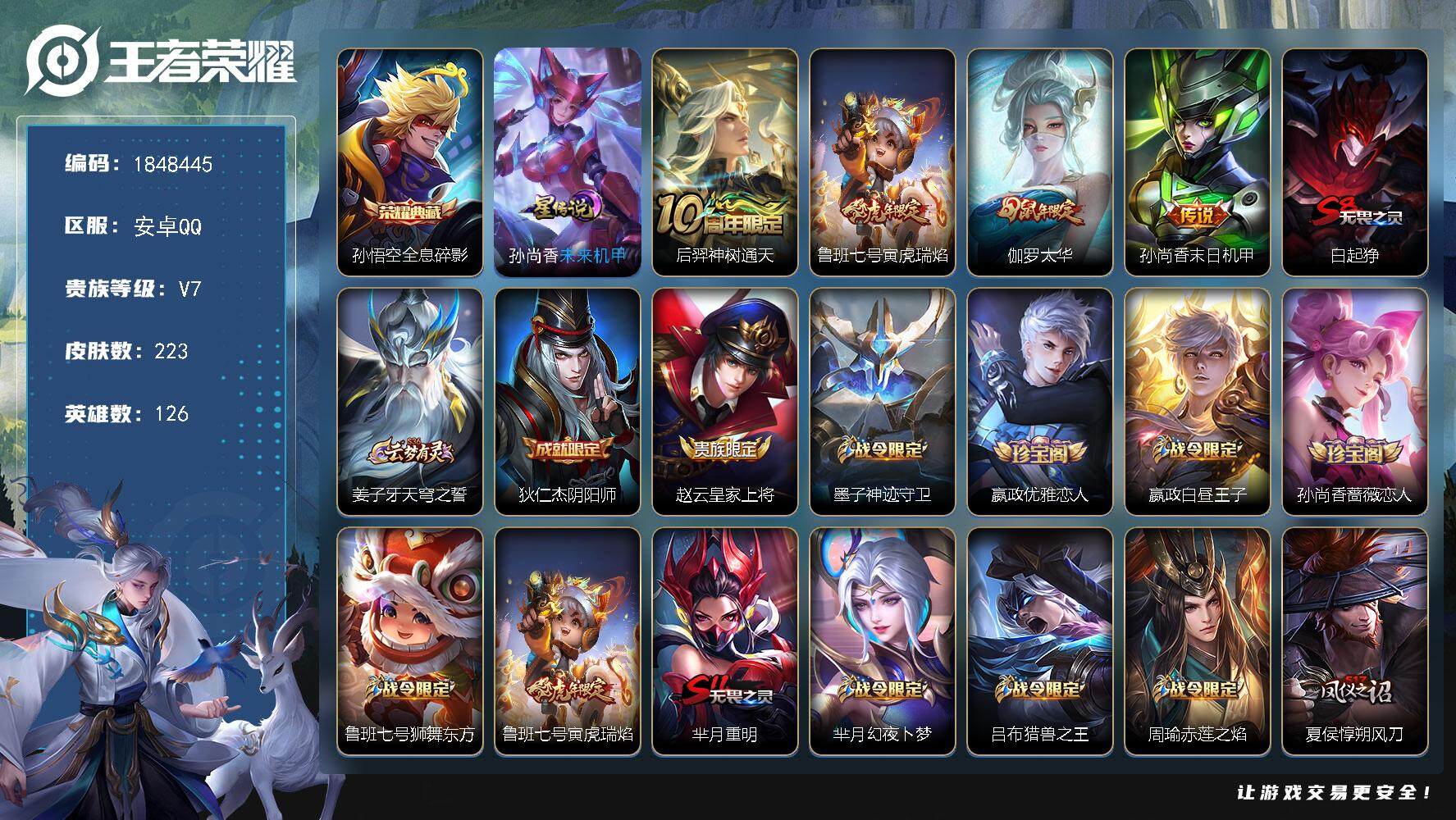 王者荣耀账号安卓QQW11419，，可立即换绑无需挂单养号，，铭文满级，，典藏1，，传说4，，星传说1，，，按键2，，夺
