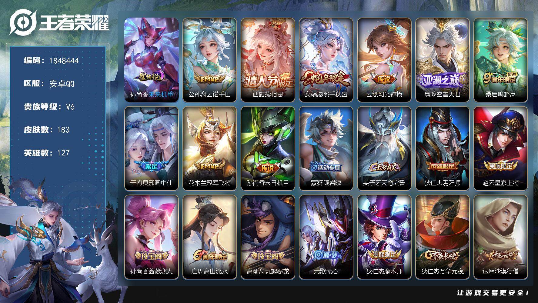 王者荣耀账号安卓QQW11414，，可立即换绑无需挂单养号，，铭文满级，，，传说9，，按键7，，，夺宝238，，安卓Q-