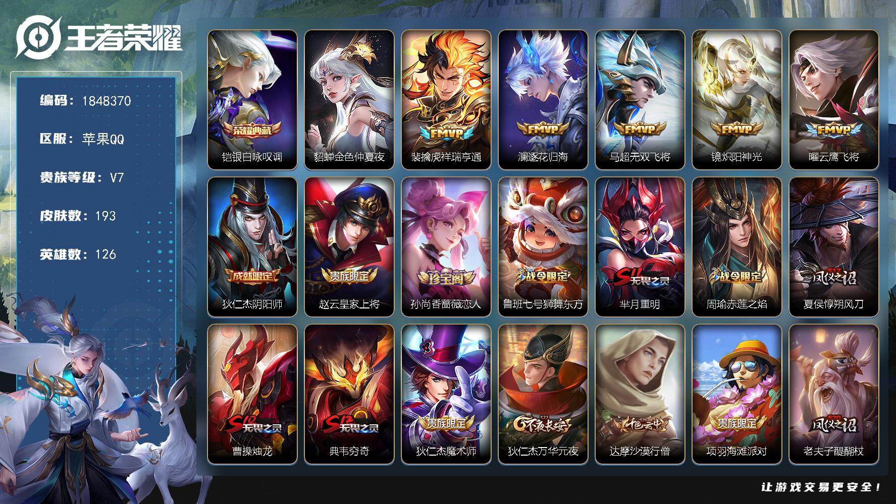 王者荣耀账号苹果QQW11345，，可立即换绑无需挂单养号，，铭文满级，，典藏1，，传说5，，，星传说1，，，按键6，，