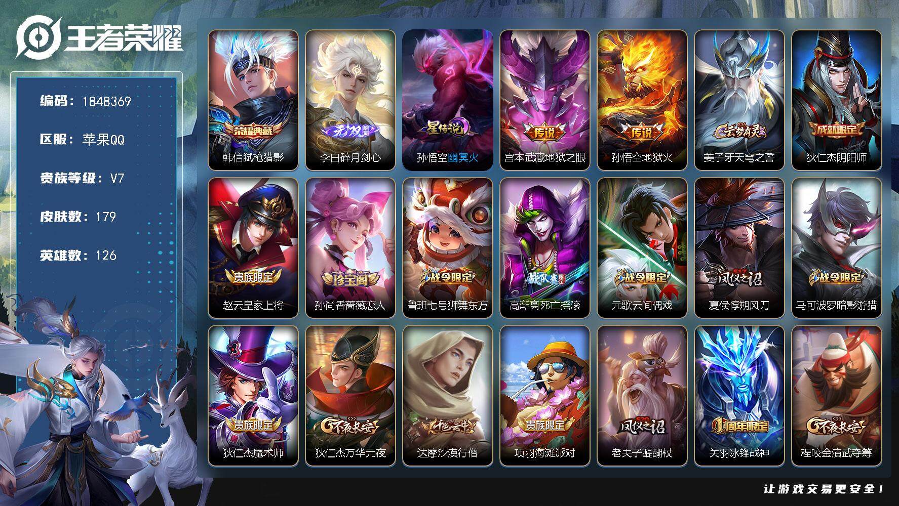 王者荣耀账号苹果QQW11344，，可立即换绑无需挂单养号，，铭文满级，，典藏1，，传说2，，，星传说1，，，按键4，，