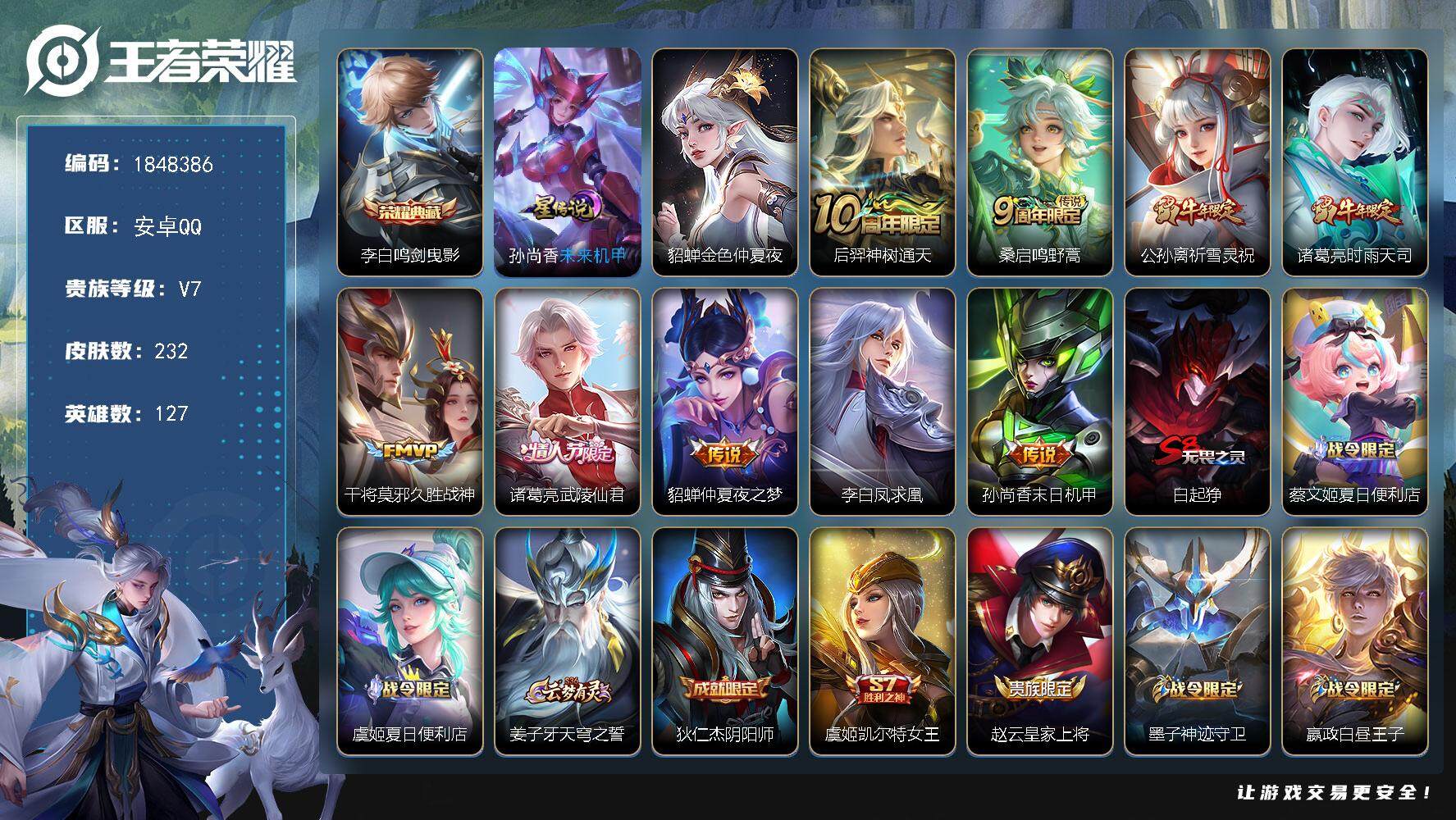 王者荣耀账号安卓QQ[14298648]W11361，，可立即换绑无需挂单养号，，铭文满级，，典藏1，，传说9，，星传说