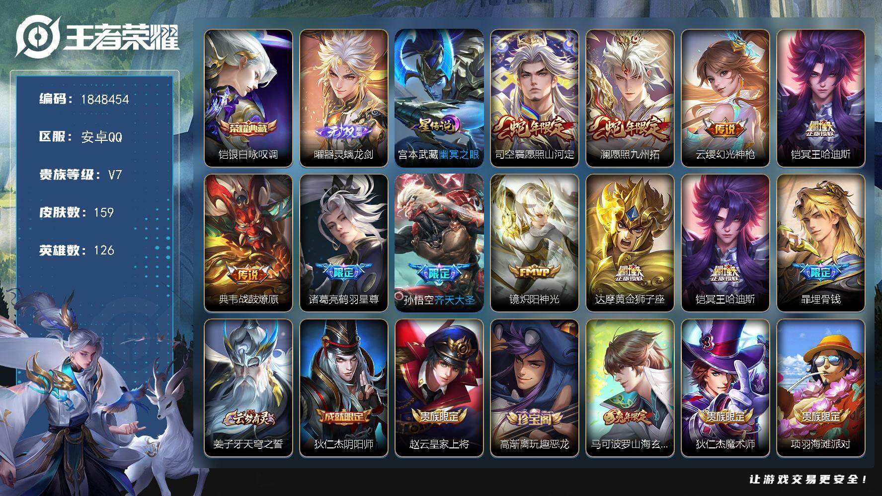 王者荣耀账号安卓QQW11423，，可立即换绑无需挂单养号，，铭文满级，，典藏1，，传说9，，，星传说1，，，按键7，，