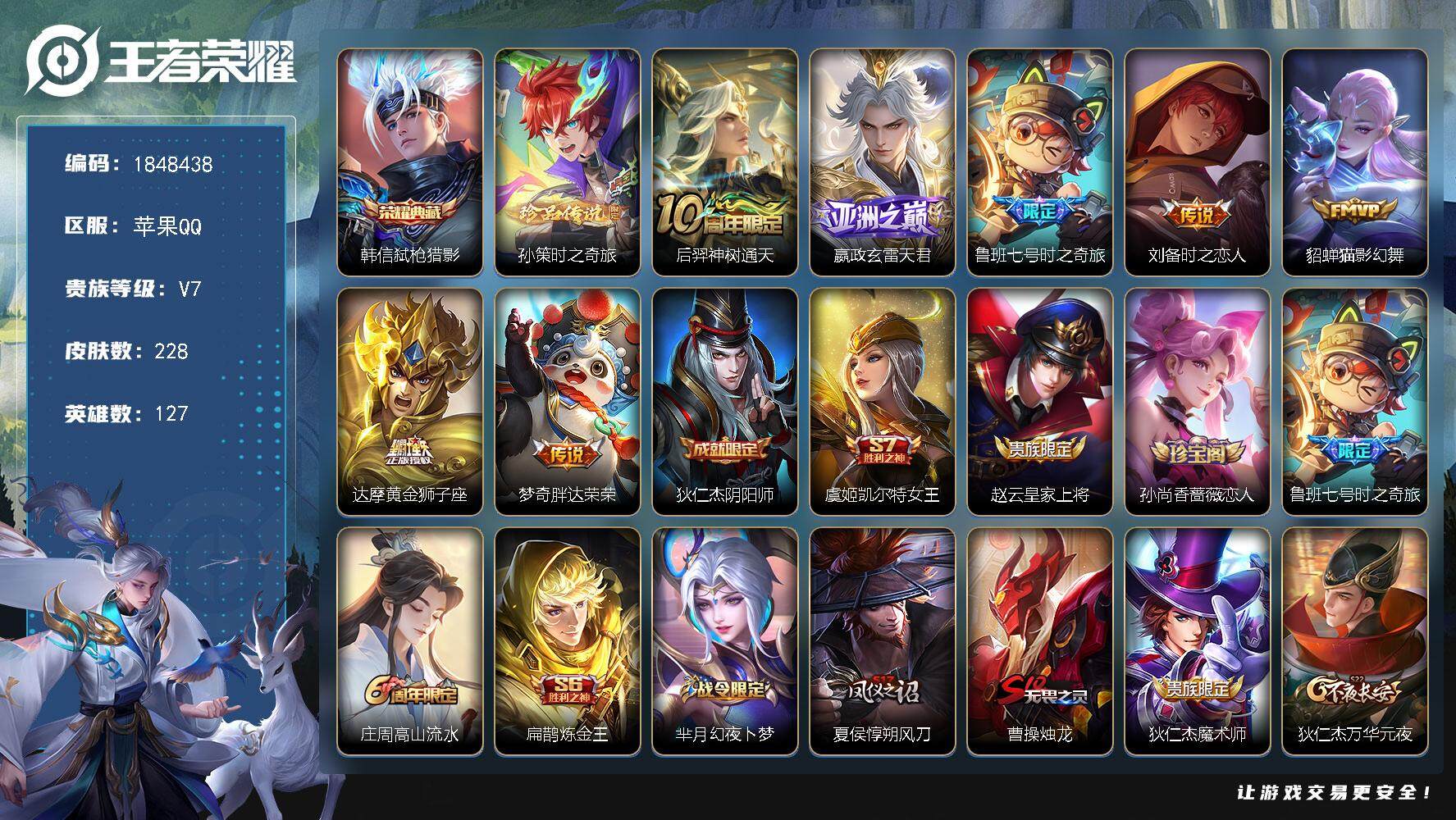王者荣耀账号苹果QQW11424   可立即换绑无需挂单养号 禁止排行榜到25年12.8 铭文满级  典藏1  传说7 