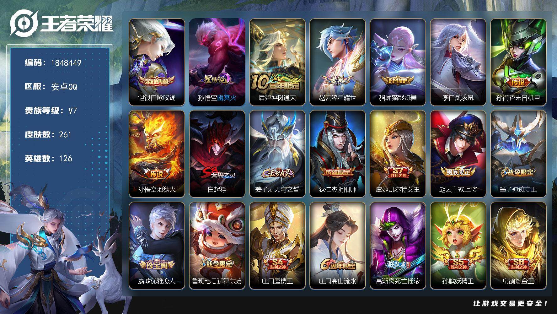王者荣耀账号安卓QQW11427，可立即换绑无需挂单养号，铭文满级，，典藏1，，传说6，，星传说1，按键4，，，夺宝12