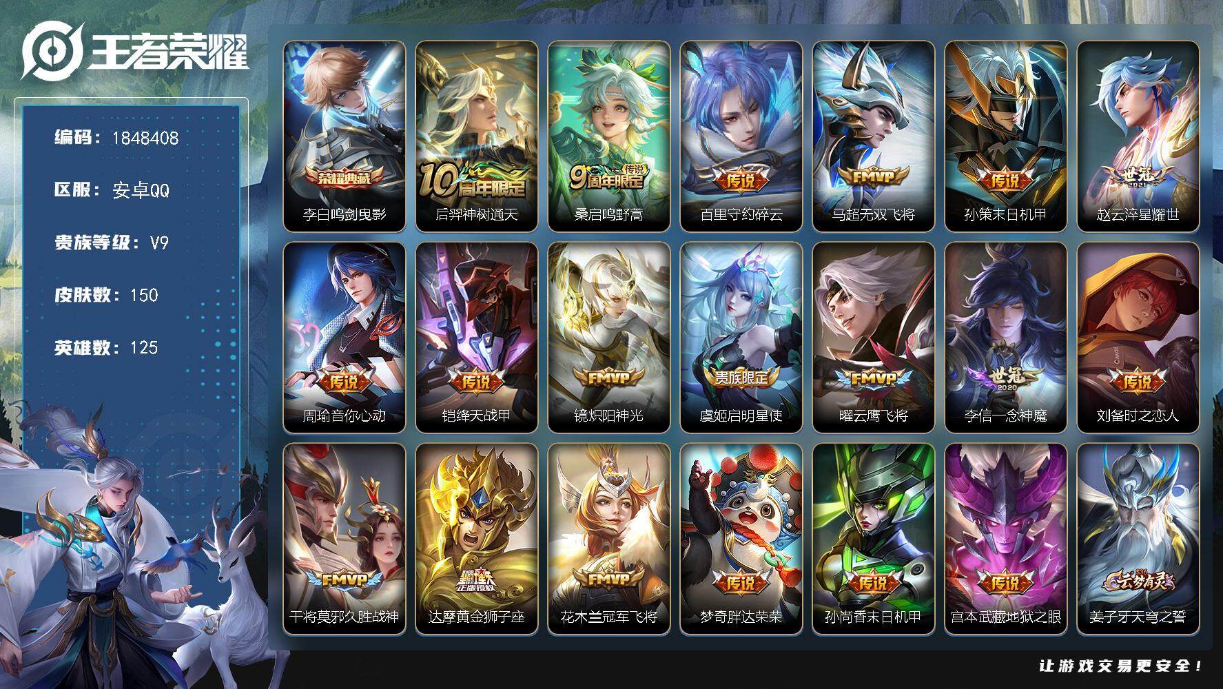 王者荣耀账号安卓QQW11390  可立即换绑无需挂单养号  铭文满级   典藏1  传说19   按键21   夺宝8