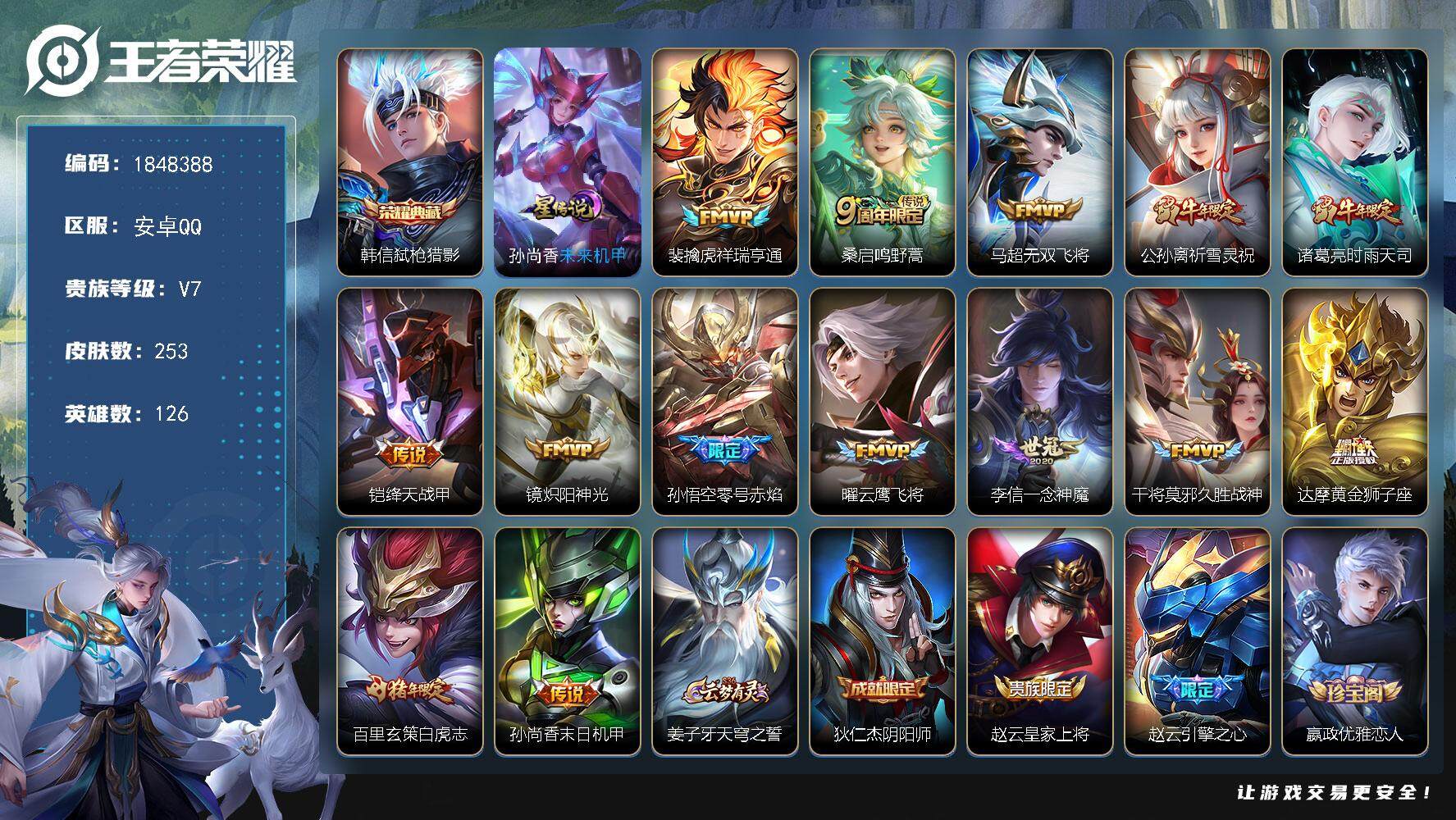 王者荣耀账号安卓QQW11368，，可立即换绑无需挂单养号，，铭文满级，，典藏1，，传说14，，星传说1，，按键5，，夺