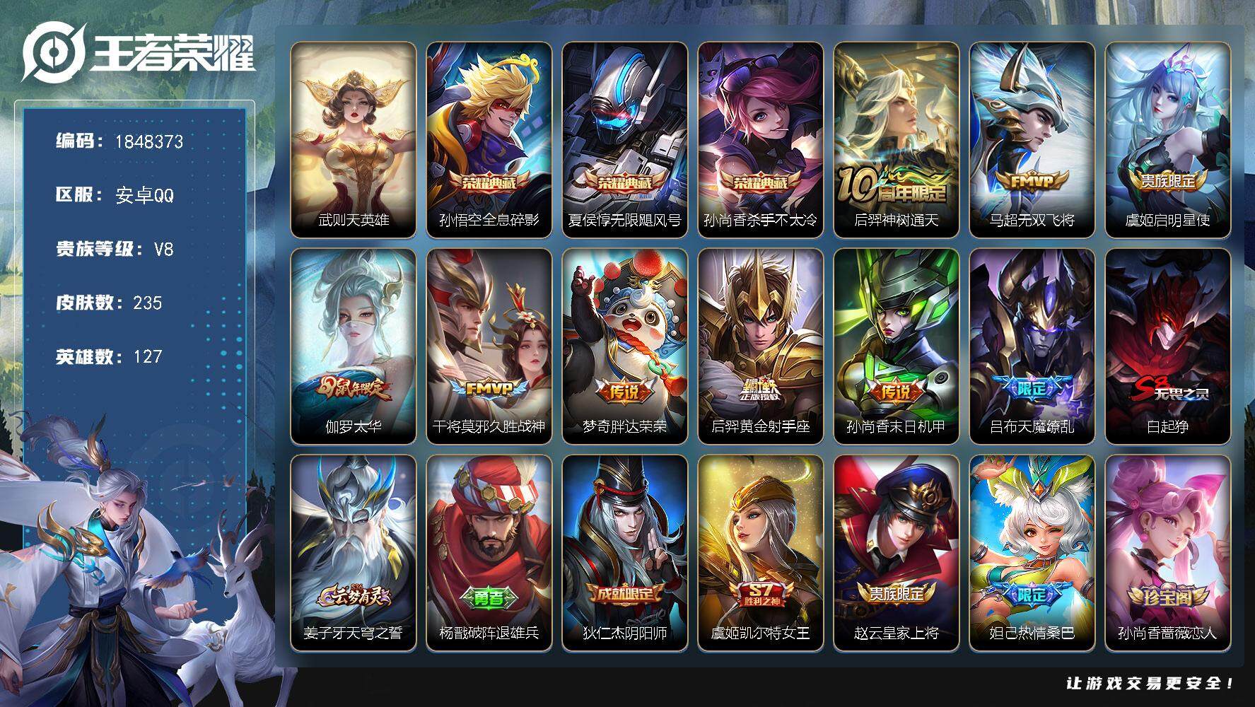 王者荣耀账号安卓QQW11351  可立即换绑无需挂单养号  铭文满级  典藏3  传说9  夺宝268 安卓Q-V8-
