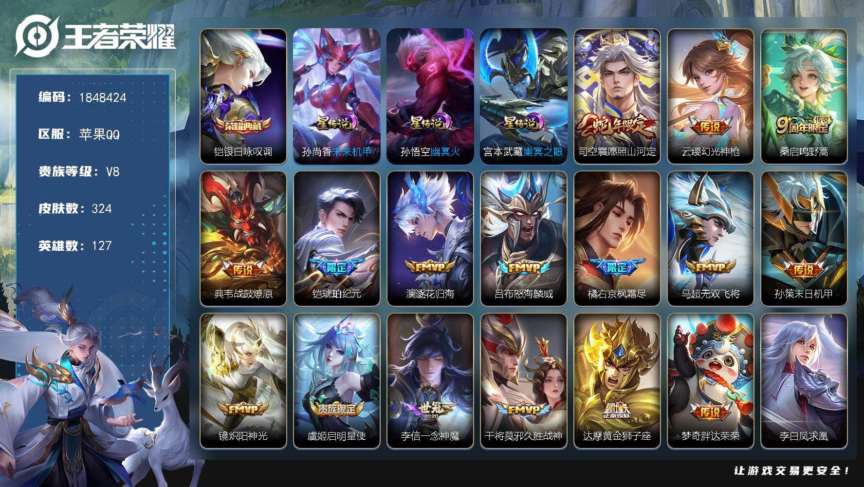 王者荣耀账号苹果QQW11400，可立即换绑无需挂单养号，司空震省标1.1W，，多省标，铭文满级，，典藏1，，传说19，
