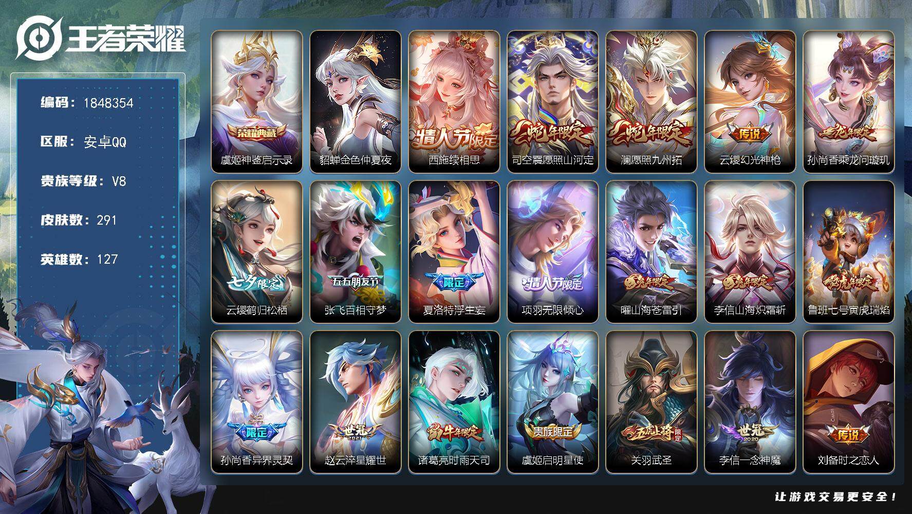 王者荣耀账号安卓QQW11331，，可立即换绑无需挂单养号，，铭文满级，，典藏1，，，传说23，，，星传说1，，，按键6