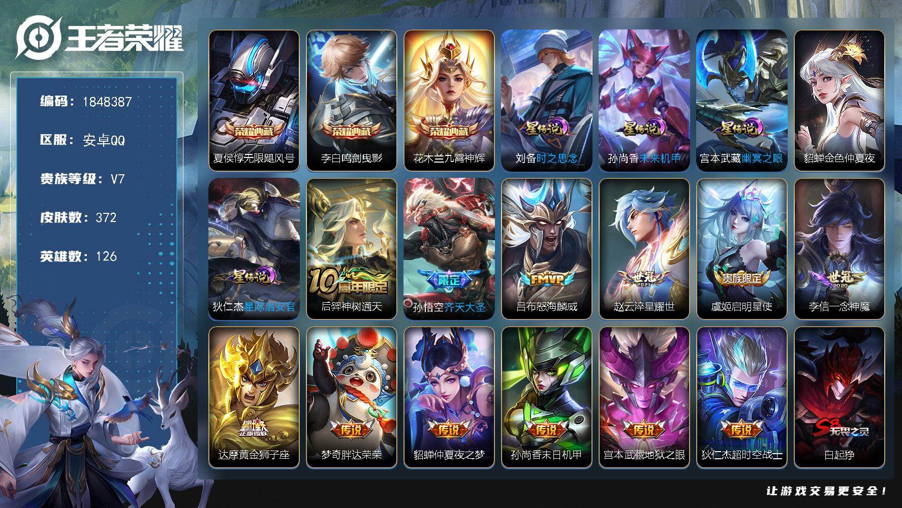王者荣耀账号安卓QQW11364，，可立即换绑无需挂单养号，，铭文满级，，典藏3，，传说12，，，星传说5，，按键6，，