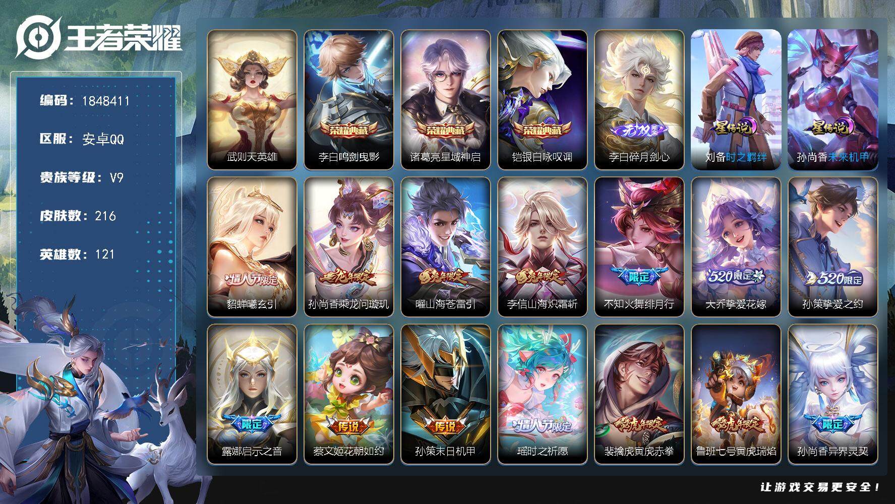 王者荣耀账号安卓QQW11393，，可立即换绑无需挂单养号，，铭文满级，，典藏3，，传说27，，，星传说2，，，按键6，
