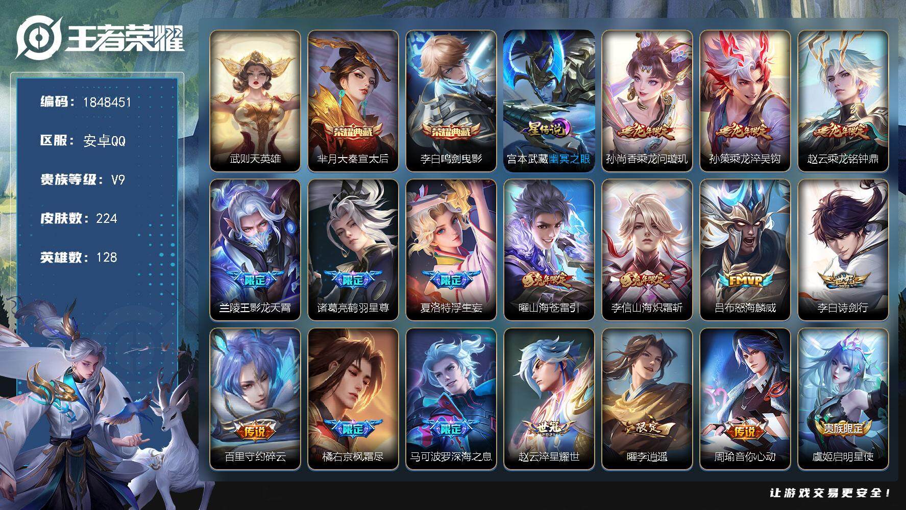 王者荣耀账号安卓QQW11413，，可立即换绑无需挂单养号，，铭文满级，，典藏2，，，传说34，，星传说1，，，夺宝12