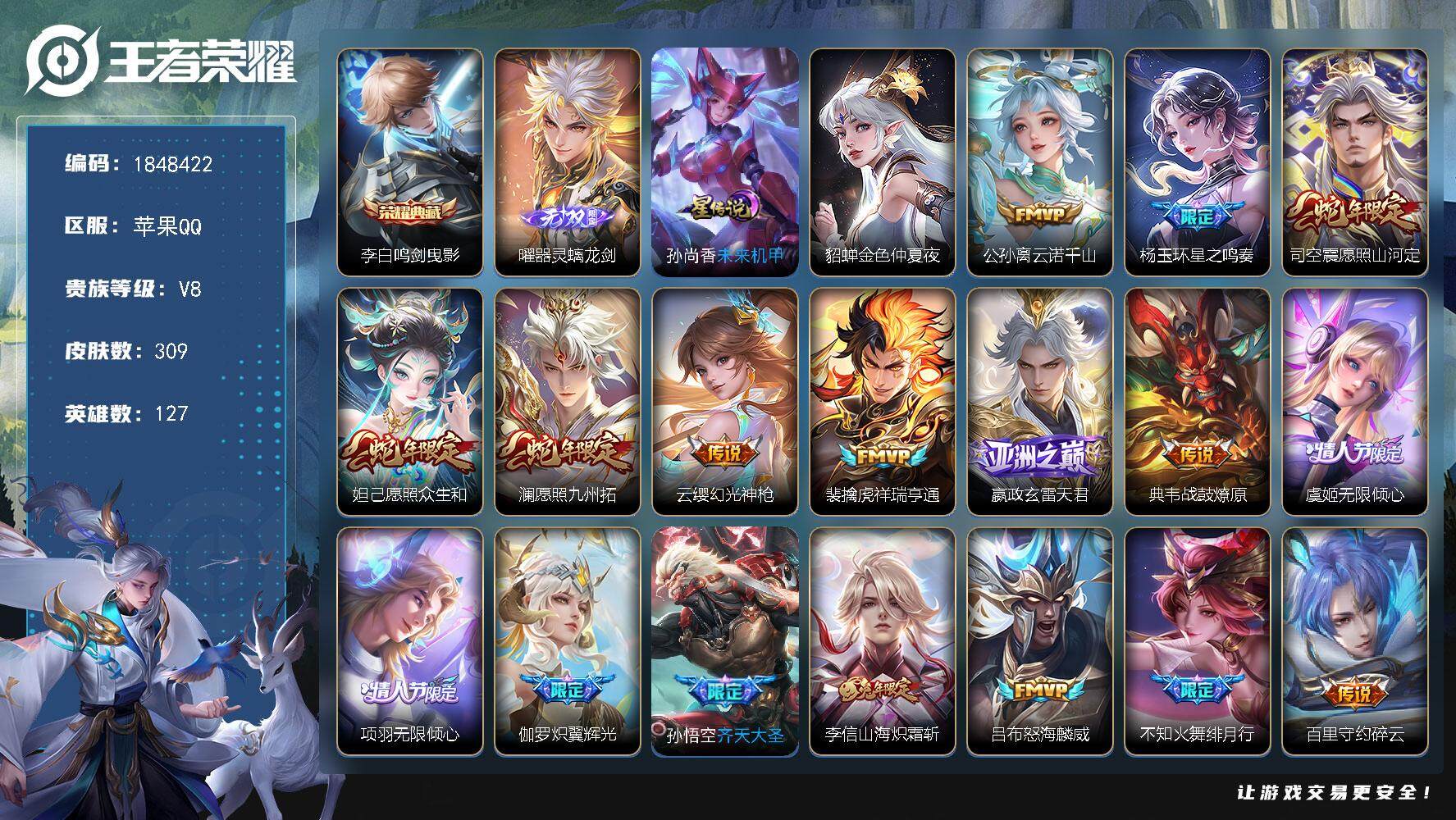 王者荣耀账号苹果QQW11396，，可立即换绑无需挂单养号，，铭文满级，典藏1，，传说38，，星传说2，，，按键14，夺