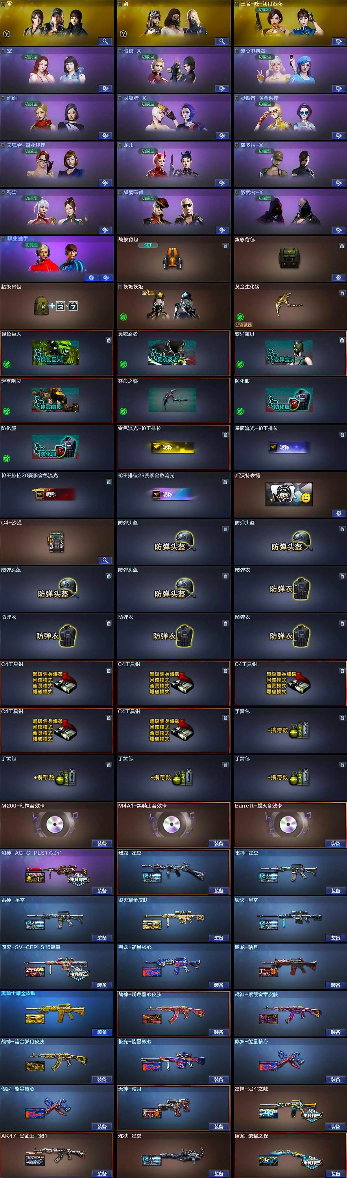 CFLX369109穿越火线账号详情图6 CFLX369109穿越火线账号详情图6