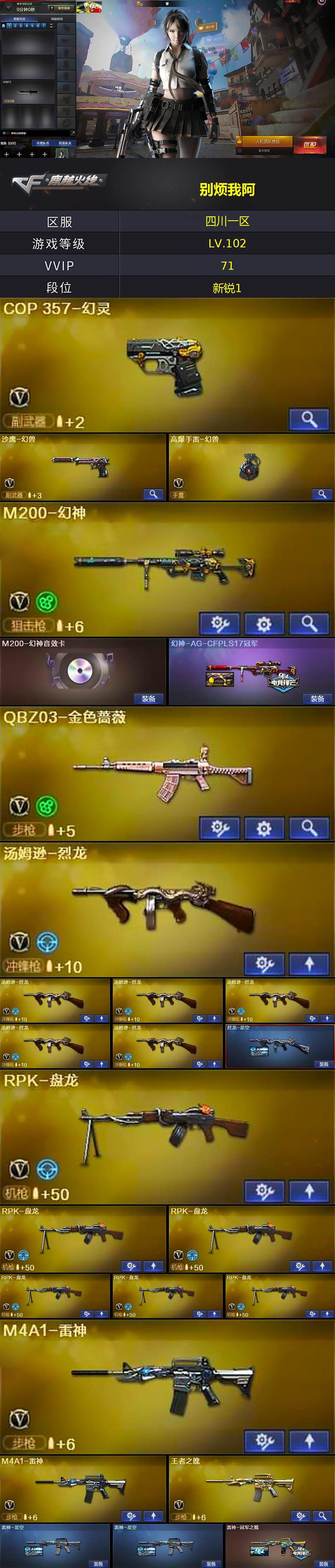 CFLX369109穿越火线账号详情图4 CFLX369109穿越火线账号详情图4