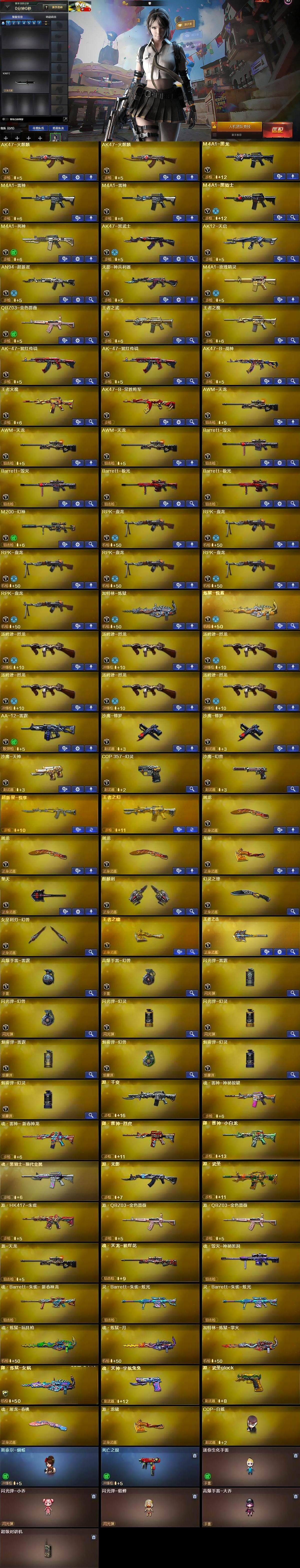 CFLX369109穿越火线账号详情图7 CFLX369109穿越火线账号详情图7