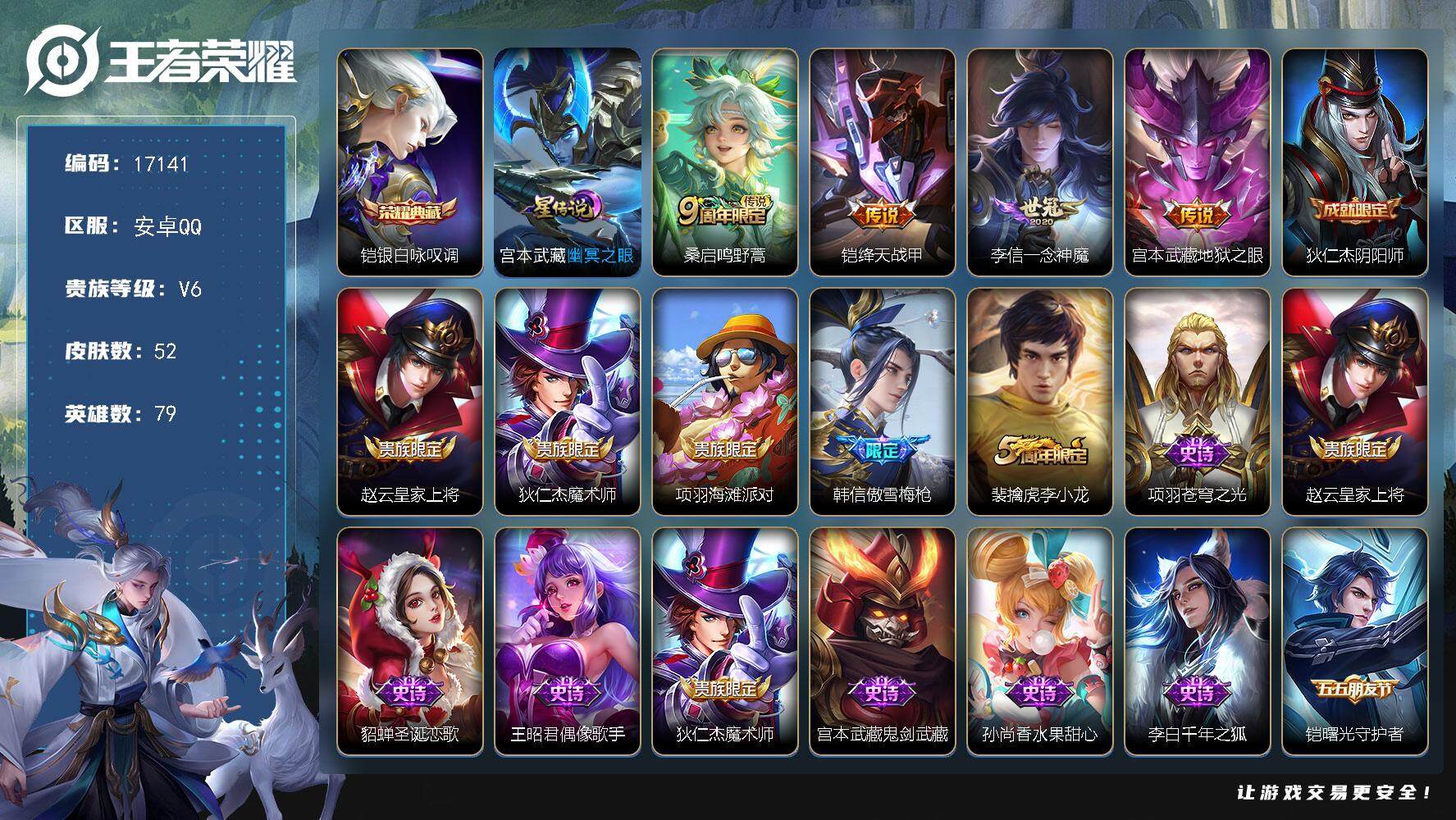 王者荣耀账号安卓QQ可换绑 2按键，1星传说，2王者印记，五级铭文30，可二次KK6230，安卓Q-V6-52皮肤-1典藏皮肤-4传说-15史诗【荣耀典藏】：铠银白咏叹调【星元皮肤】：宫本武藏幽冥之眼【传说皮肤】：桑启