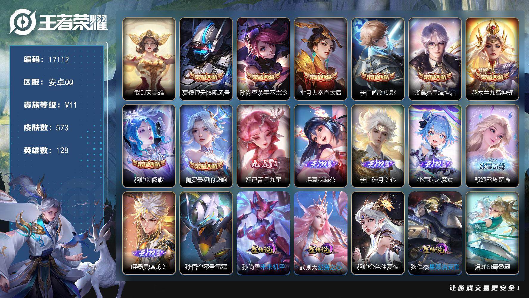 王者荣耀账号安卓QQ可换绑【无双V10精品号 贵族积分44万 中路50段 对抗路46段 9金标 甄姬李白全皮 9典藏含武则天英雄 6无双 6珍品 蛇年限定灵宝】 4223星币 94按键，6星传说，3天幕，1小兵，444