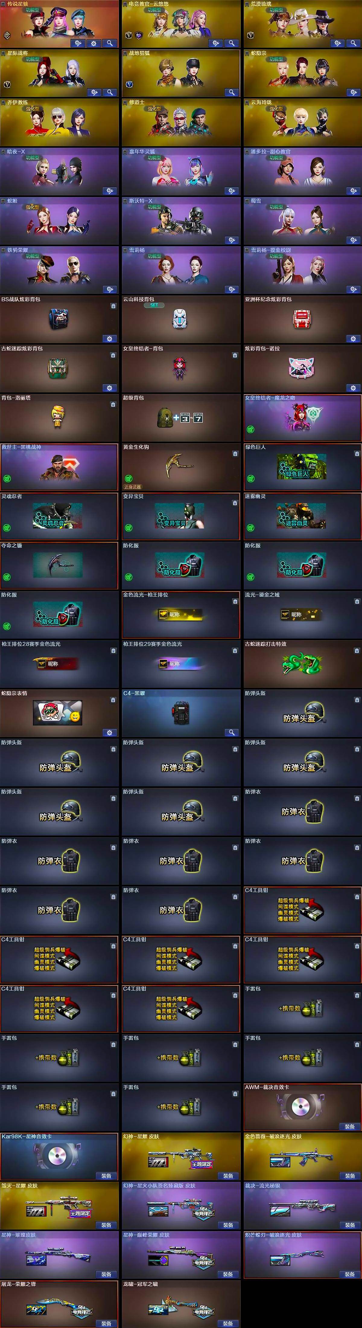 CFCMW422201穿越火线账号详情图6