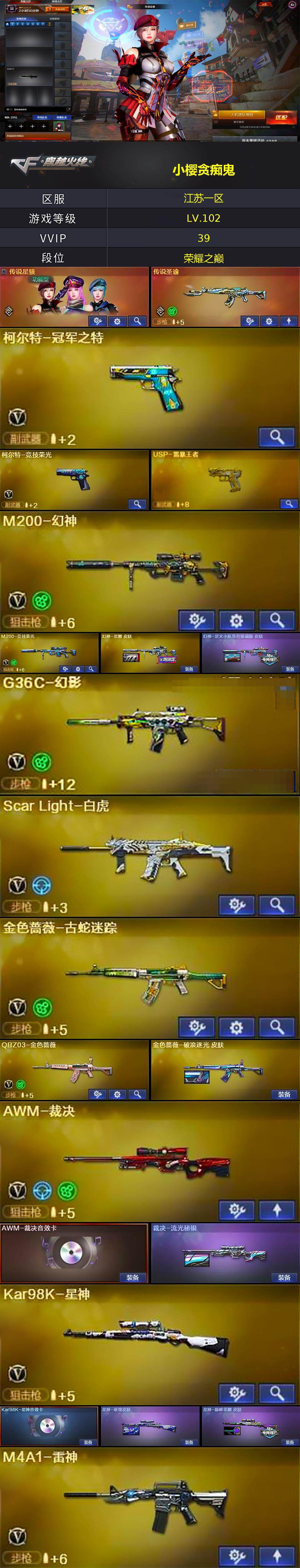 CFCMW422201穿越火线账号详情图4