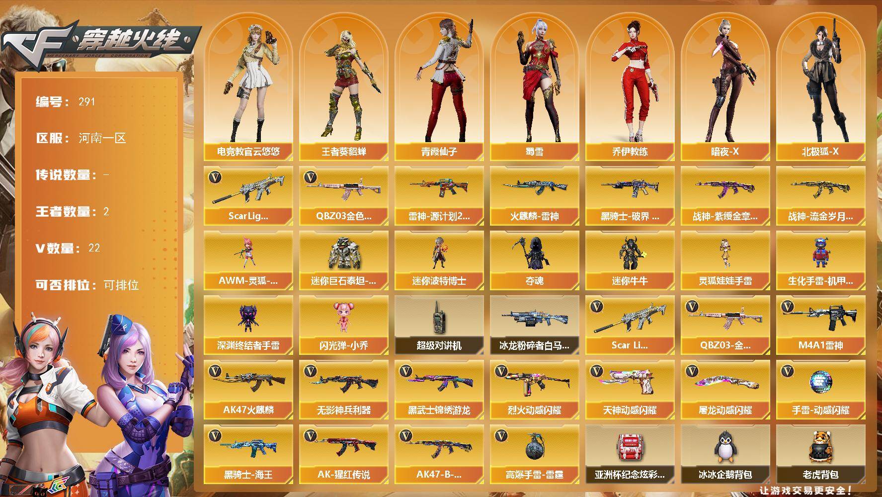 穿越火线账号北部战区河南一区河南一区-22V-2王者-0炫金
【热门武器】：QBZ03-金色蔷薇，Scar Light-白虎
【