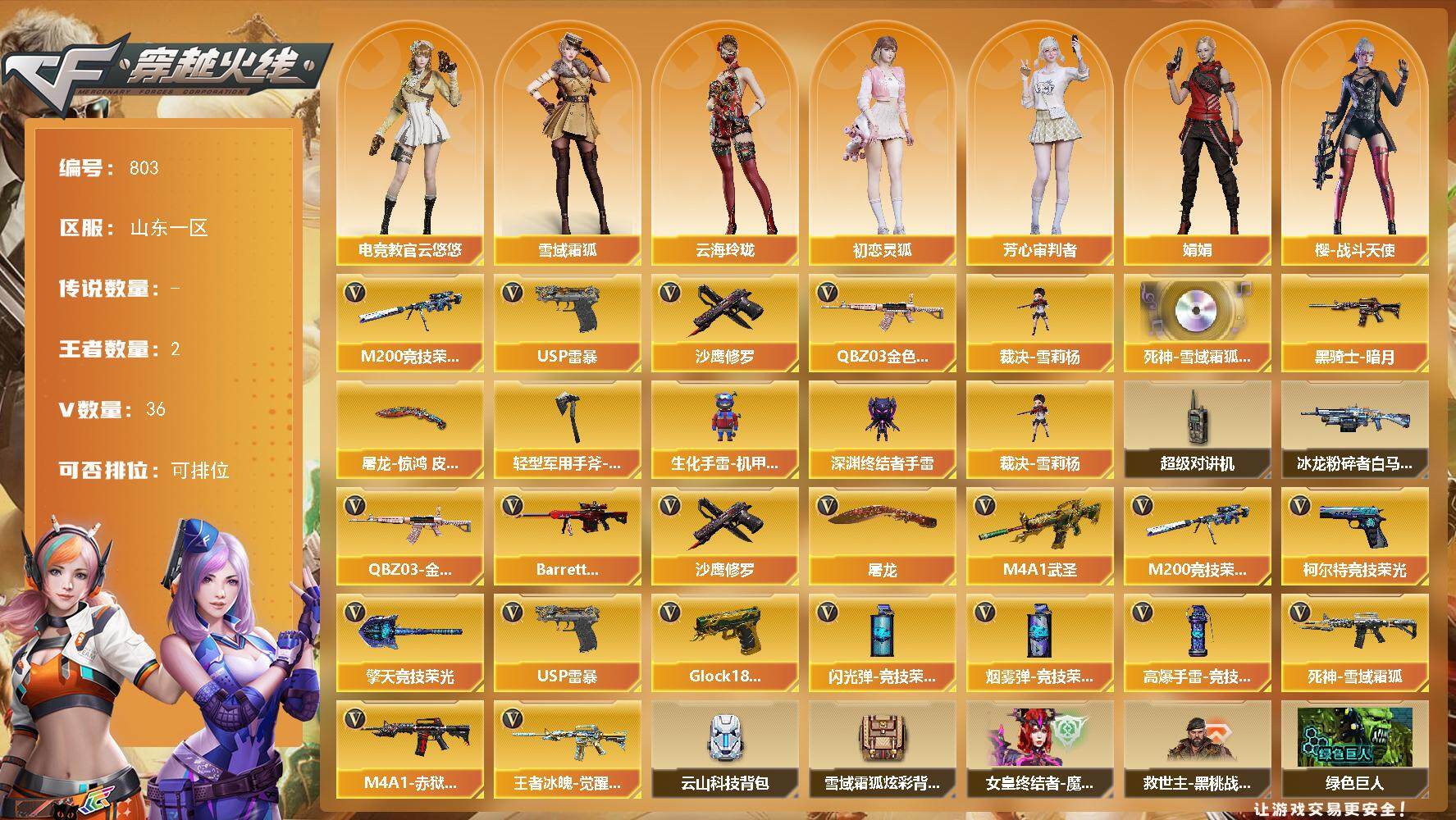 穿越火线账号北部战区山东一区山东一区-36V-2王者-0炫金
【热门武器】：QBZ03-金色蔷薇，M200-竞技荣光，裁决-雪莉