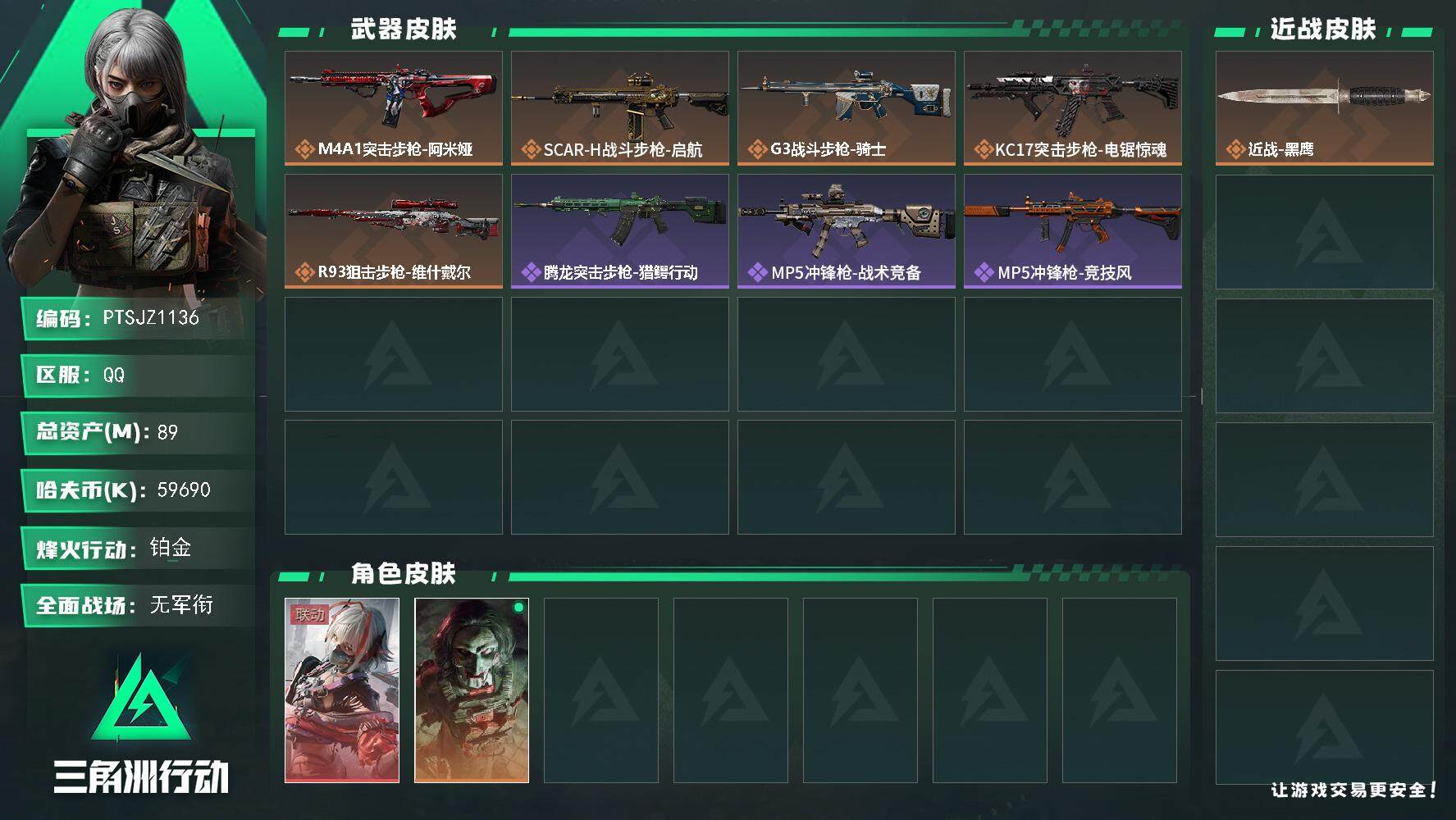 三角洲行动账号QQ【PTSJZ1136】【最新上架】59690k哈伏币-84m流动资产-44烽火等级-铂金-1战场等级