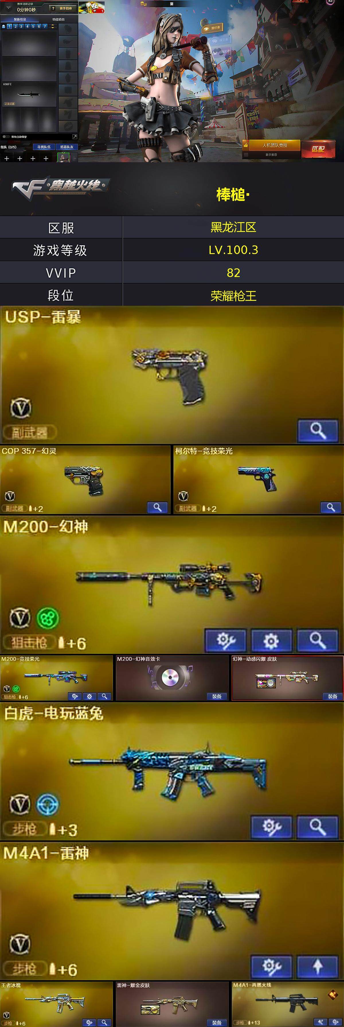 CFQM367193穿越火线账号详情图3 CFQM367193穿越火线账号详情图3