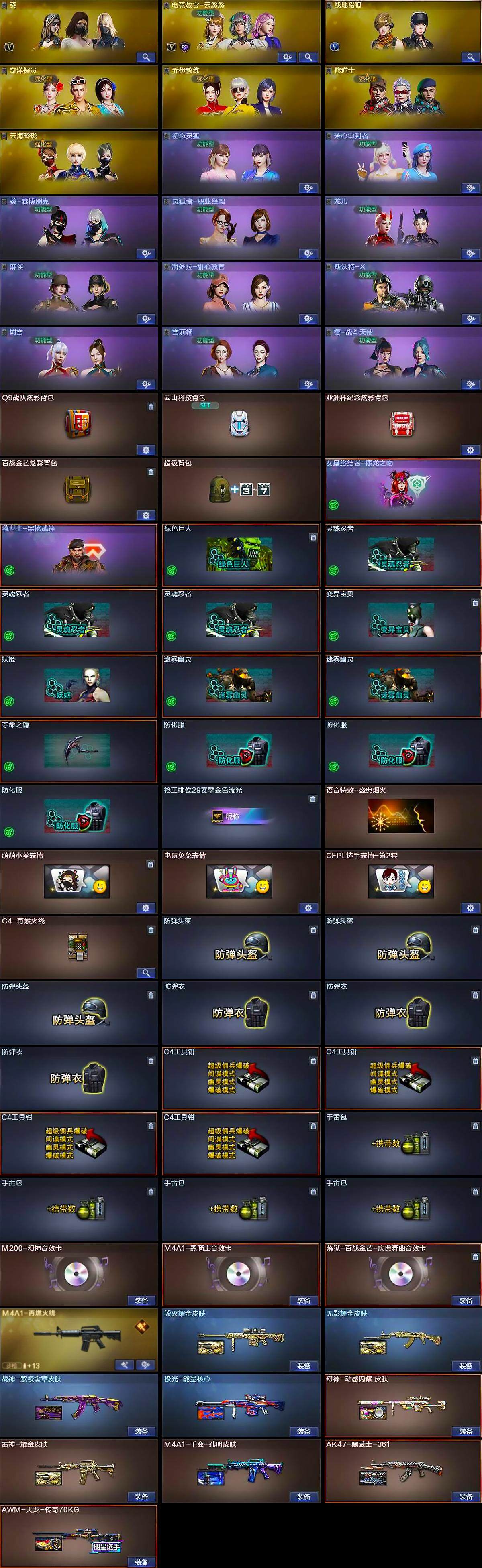 CFQM367193穿越火线账号详情图5 CFQM367193穿越火线账号详情图5