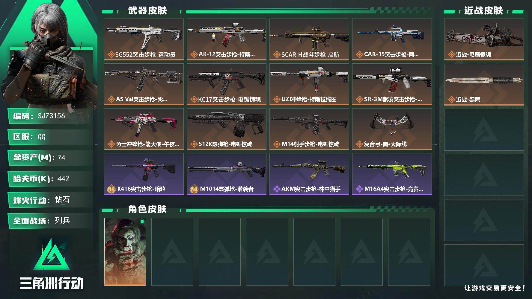 三角洲行动账号QQ【SJZ3156】总资产(M)：74M/哈夫币(K)：442K/哈夫币(K)：442K/全面战场等级