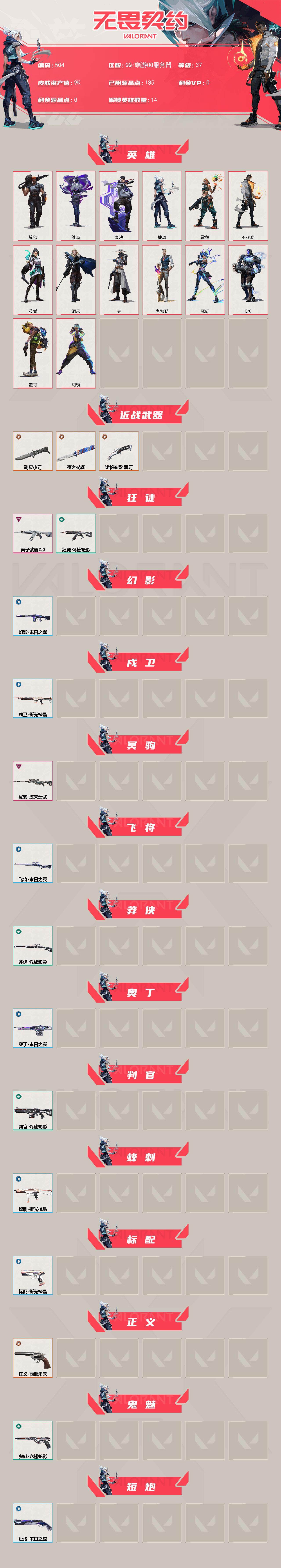 WWQXL327525无畏契约账号详情图2 WWQXL327525无畏契约账号详情图2