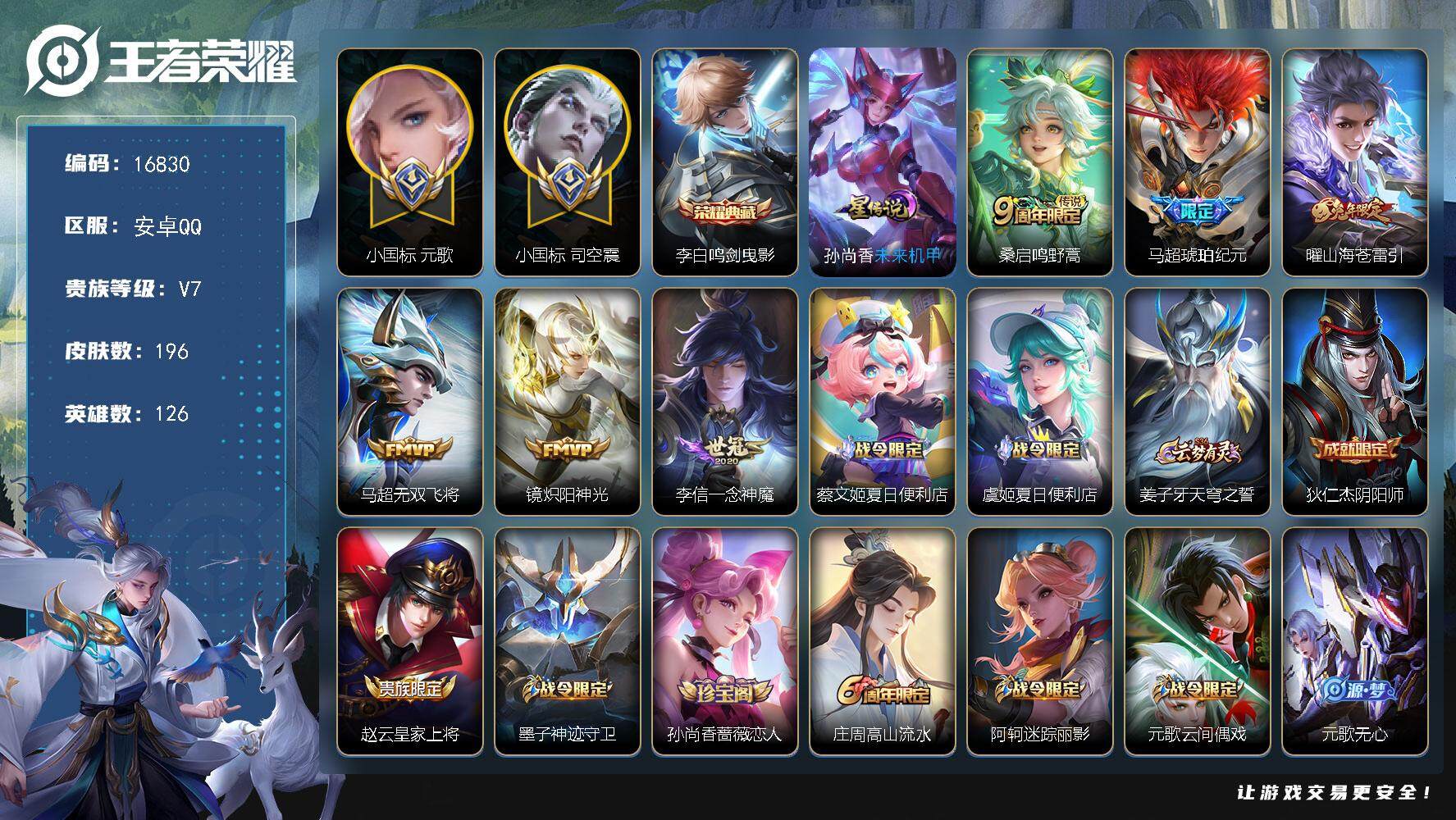 王者荣耀账号安卓QQ可换绑【司空震小国标1.6万 元歌小国标1.45万 对抗路68段 打野60段 百里玄策金标1.36万 马超澜曜金标万战】 1星传说 7812星币 16王者印记 五级铭文160 可二次BX1963 安