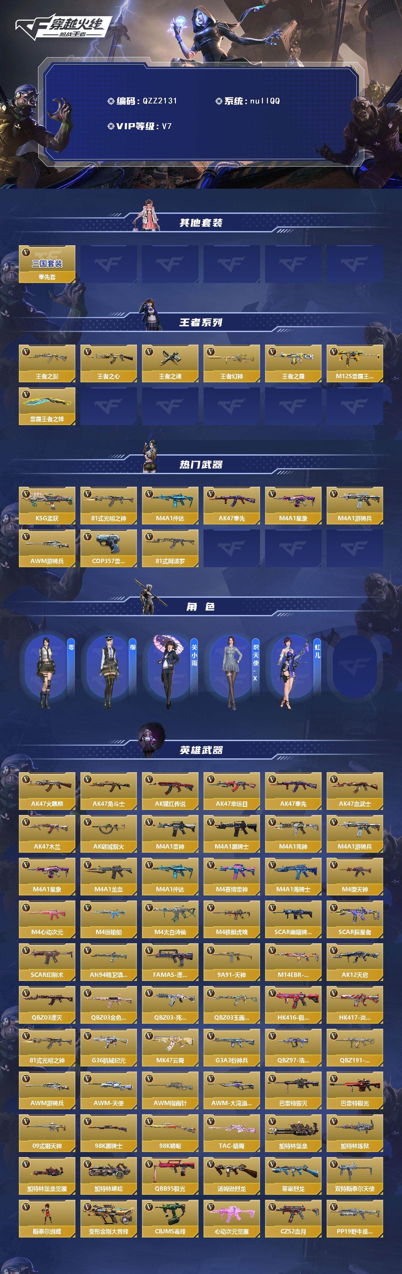 CFMEY369022枪战王者账号详情图2 CFMEY369022枪战王者账号详情图2