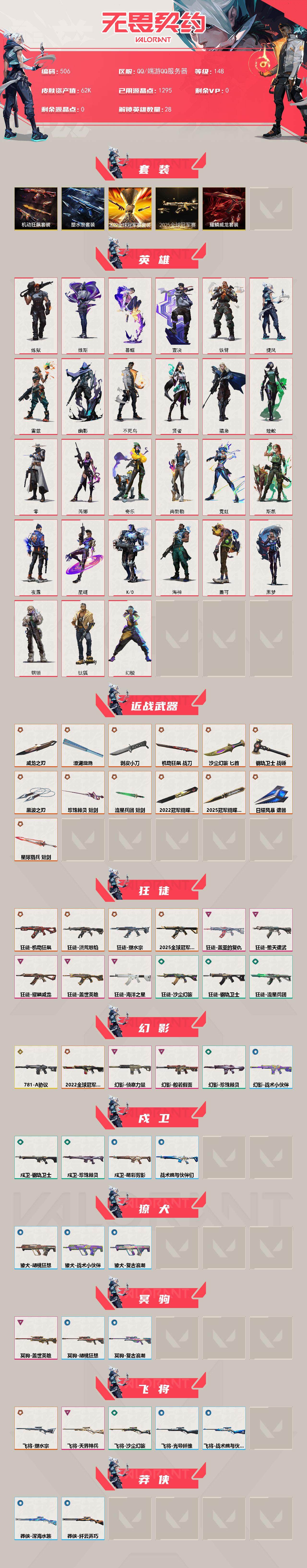 WWQXL327532无畏契约账号详情图2 WWQXL327532无畏契约账号详情图2