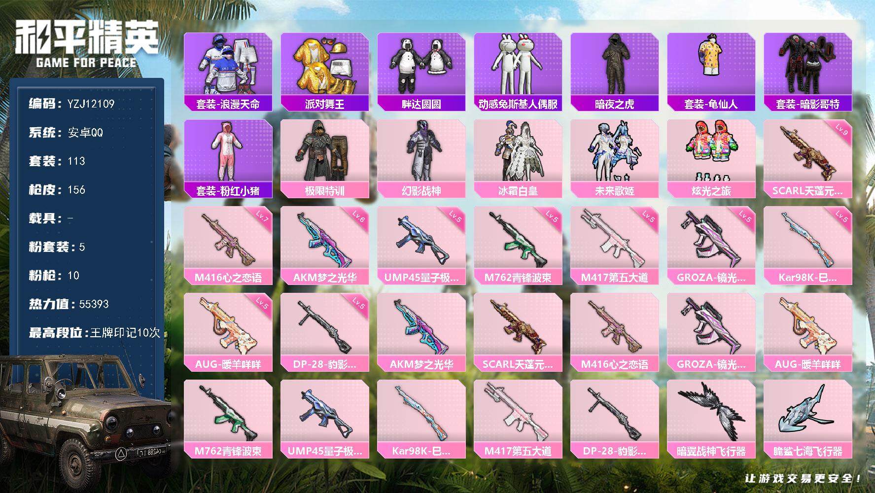 和平精英账号安卓QQYZJ12109 可二次 安卓Q- 极品小身法 满级天蓬元帅 满级心之恋语 西部牛仔[黄口罩] 小金