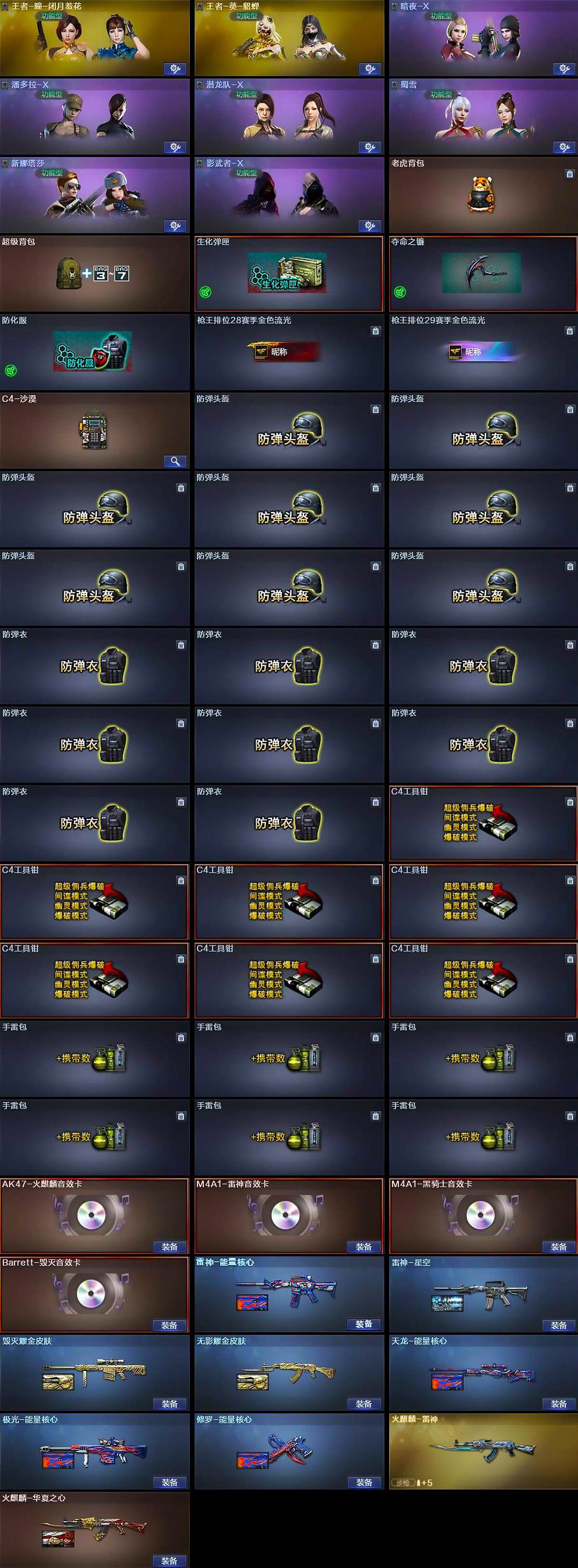 CFLX367120穿越火线账号详情图4 CFLX367120穿越火线账号详情图4