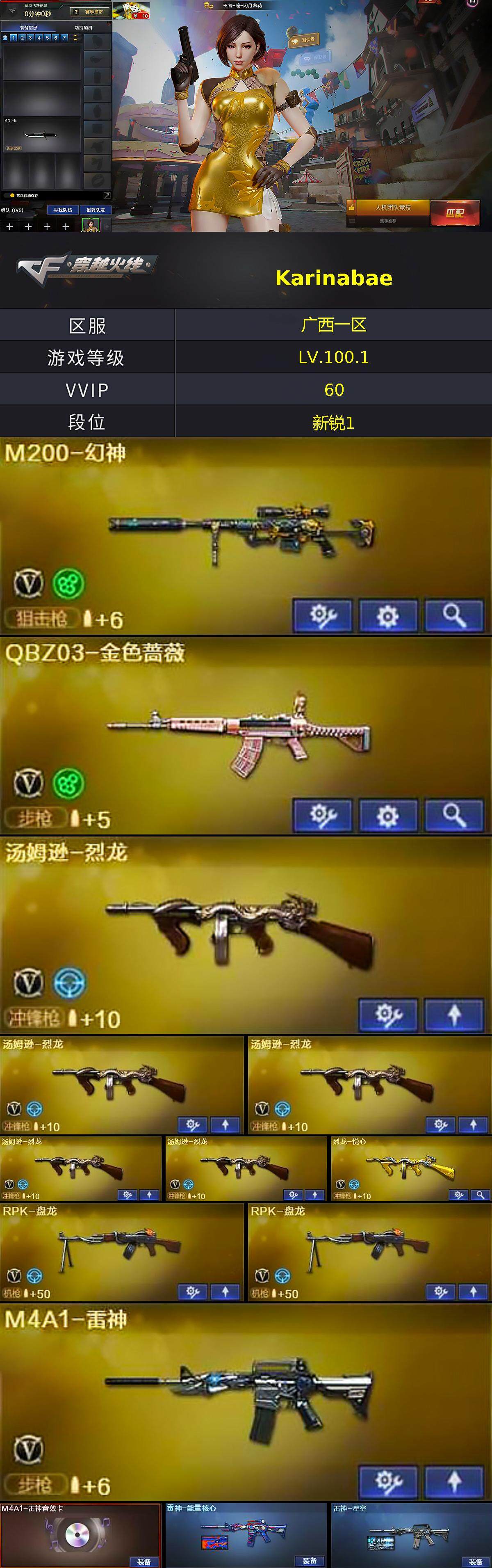 CFLX367120穿越火线账号详情图2 CFLX367120穿越火线账号详情图2