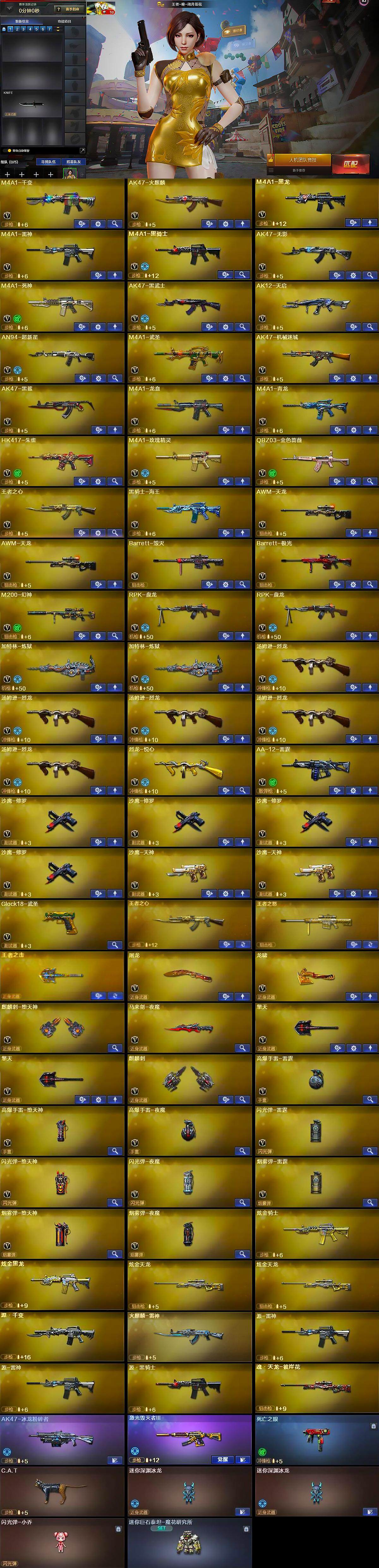 CFLX367120穿越火线账号详情图5 CFLX367120穿越火线账号详情图5