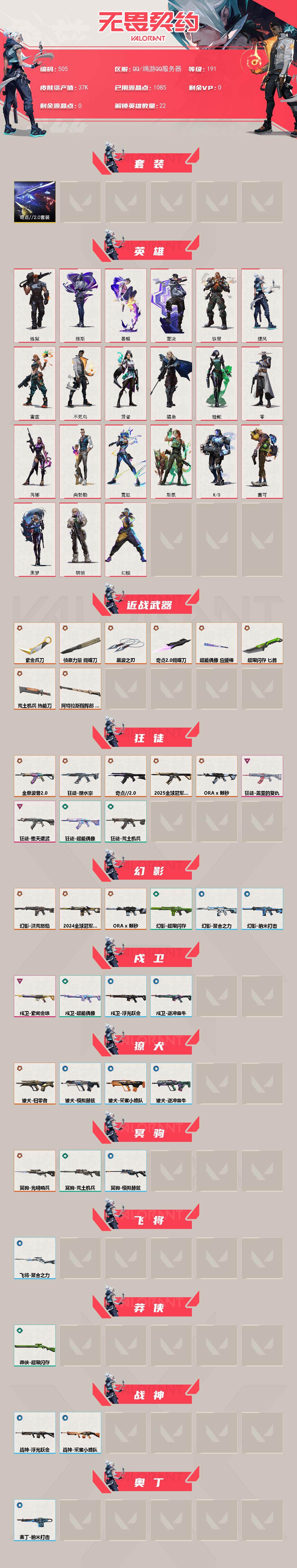 WWQXL327528无畏契约账号详情图2 WWQXL327528无畏契约账号详情图2