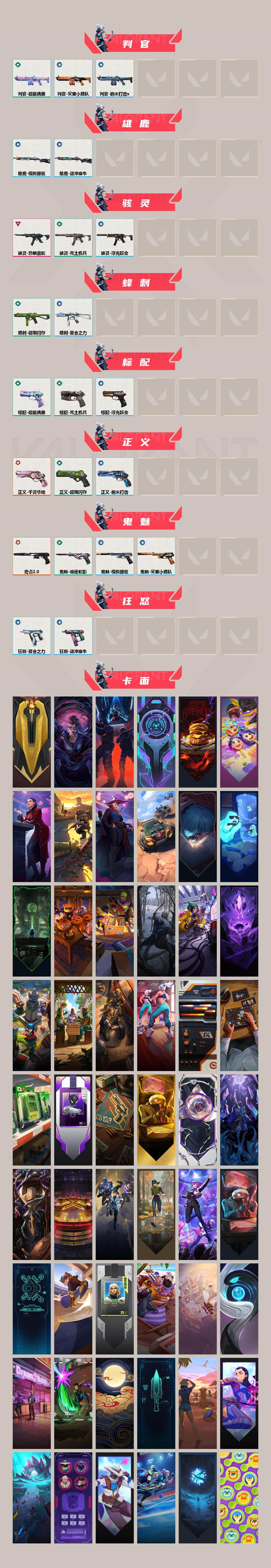 WWQXL327528无畏契约账号详情图3 WWQXL327528无畏契约账号详情图3